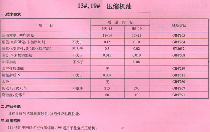 13壓縮機油